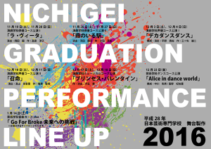 平成２８年度卒業公演全体フライヤー　表