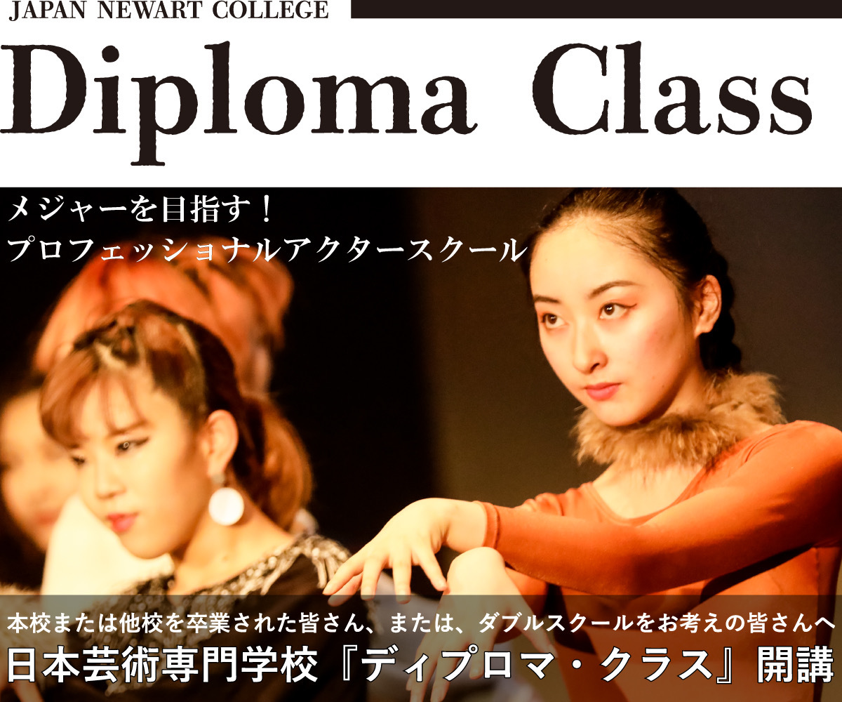 ディブロマ・クラス開講