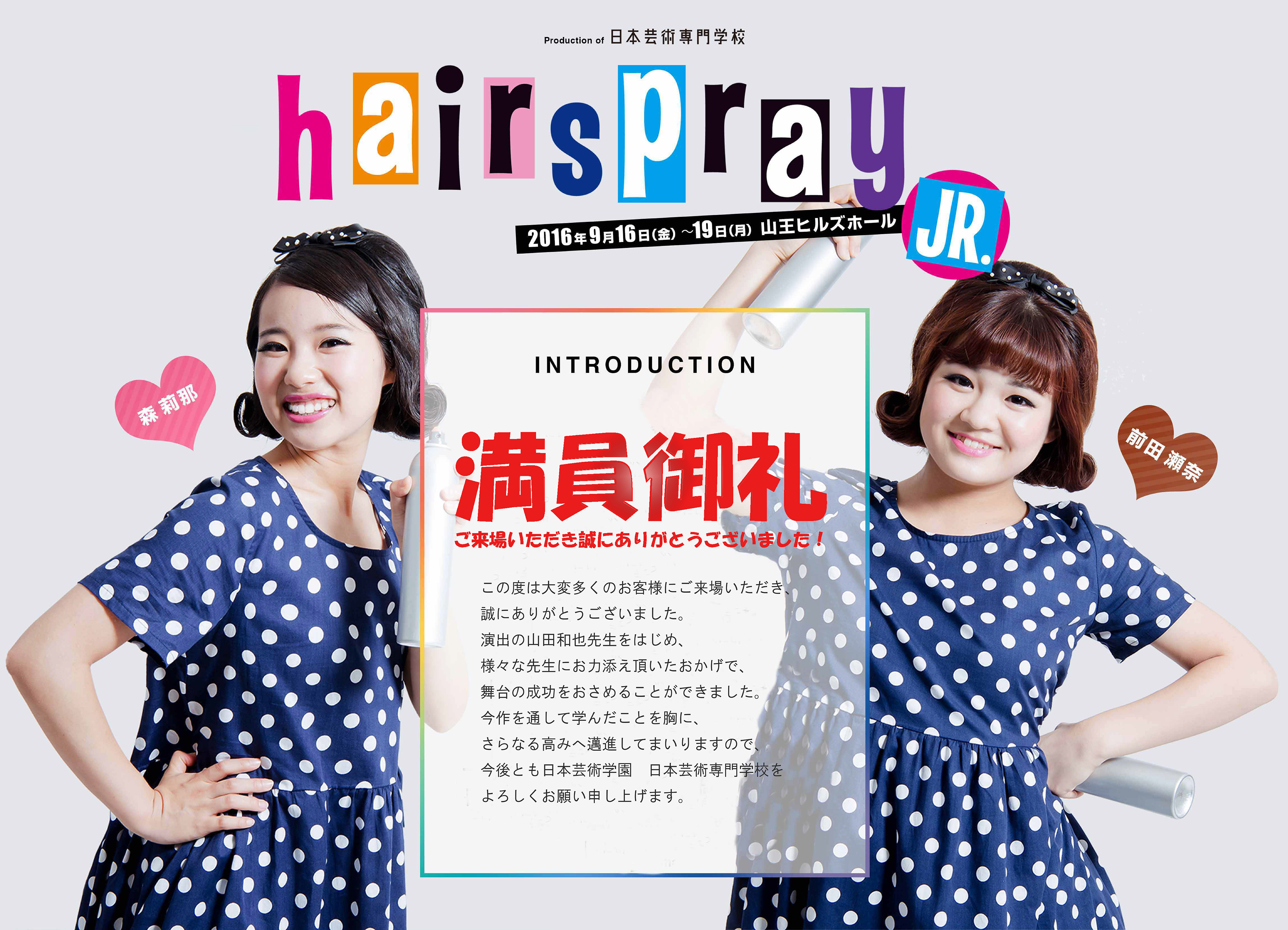 HAIRSPRAYJR.メイン画像